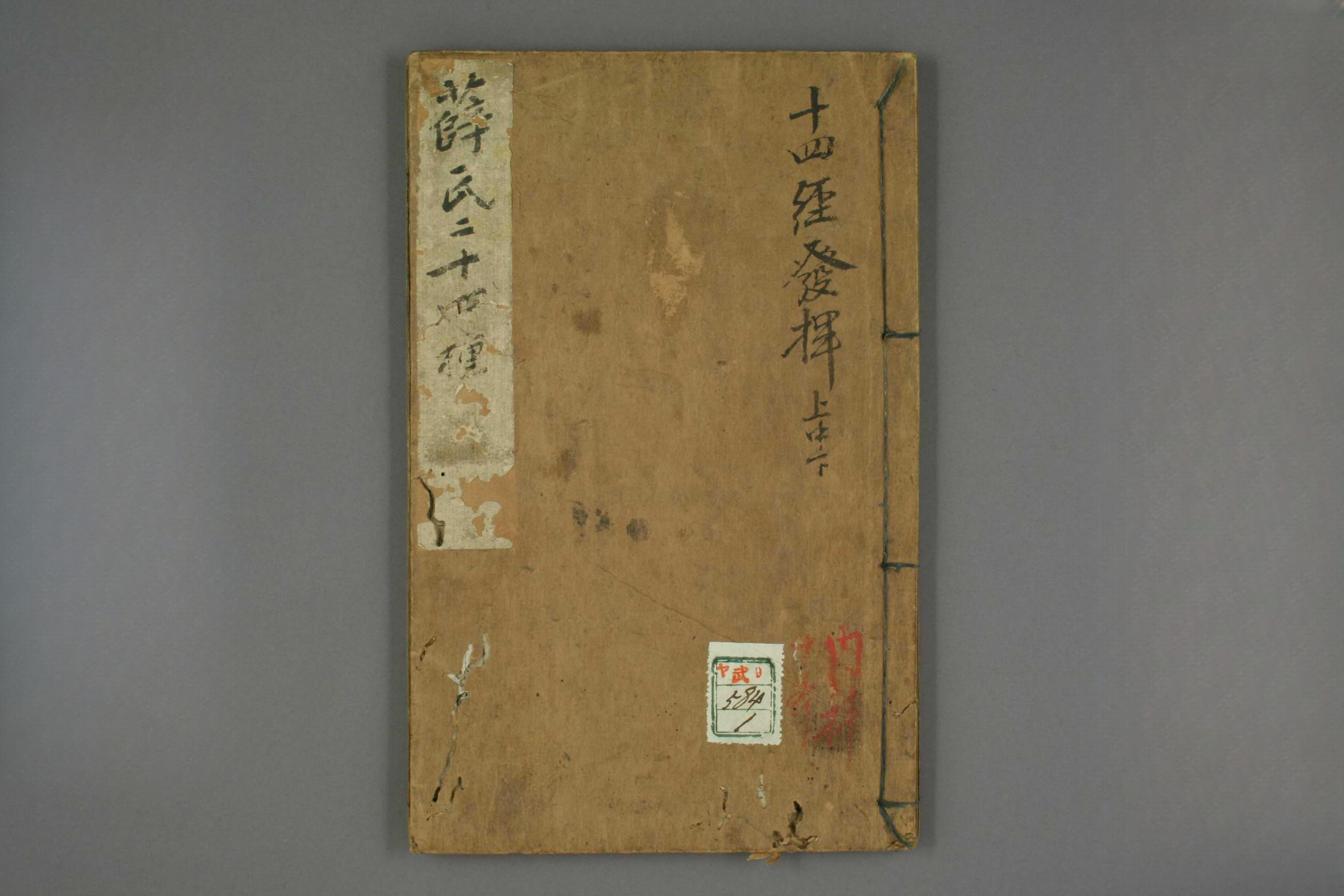 十四経発揮