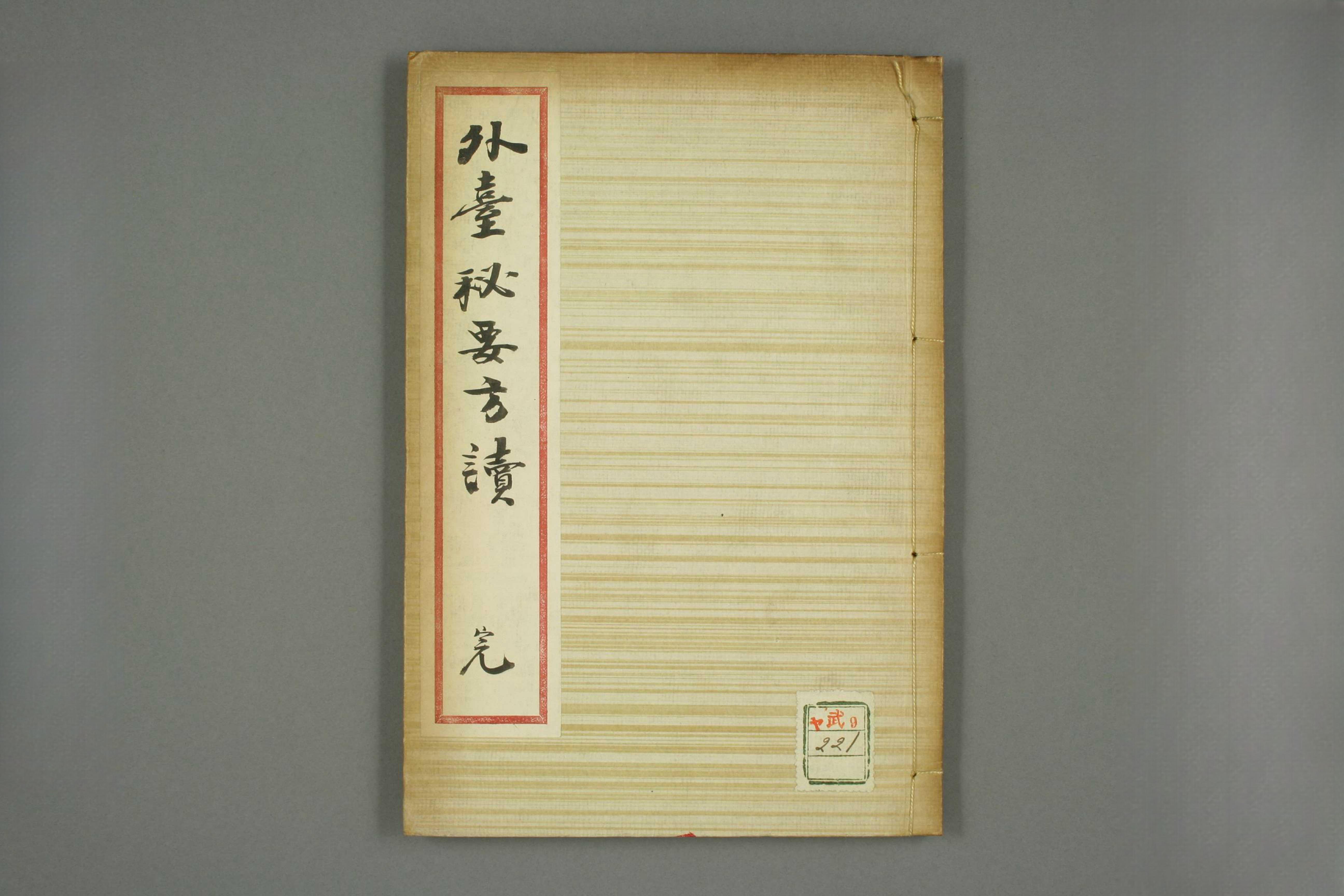外台秘要方读