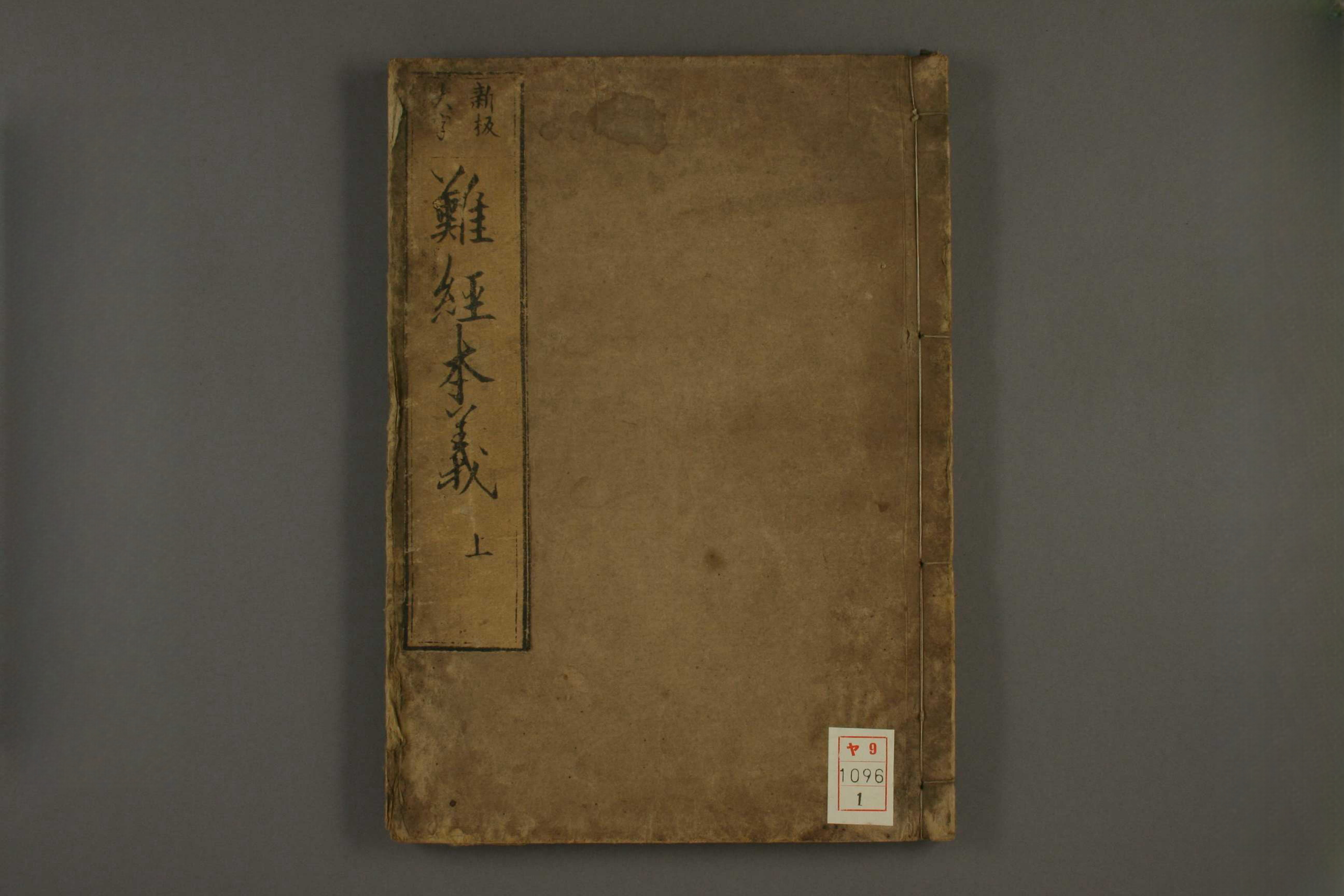难经本义