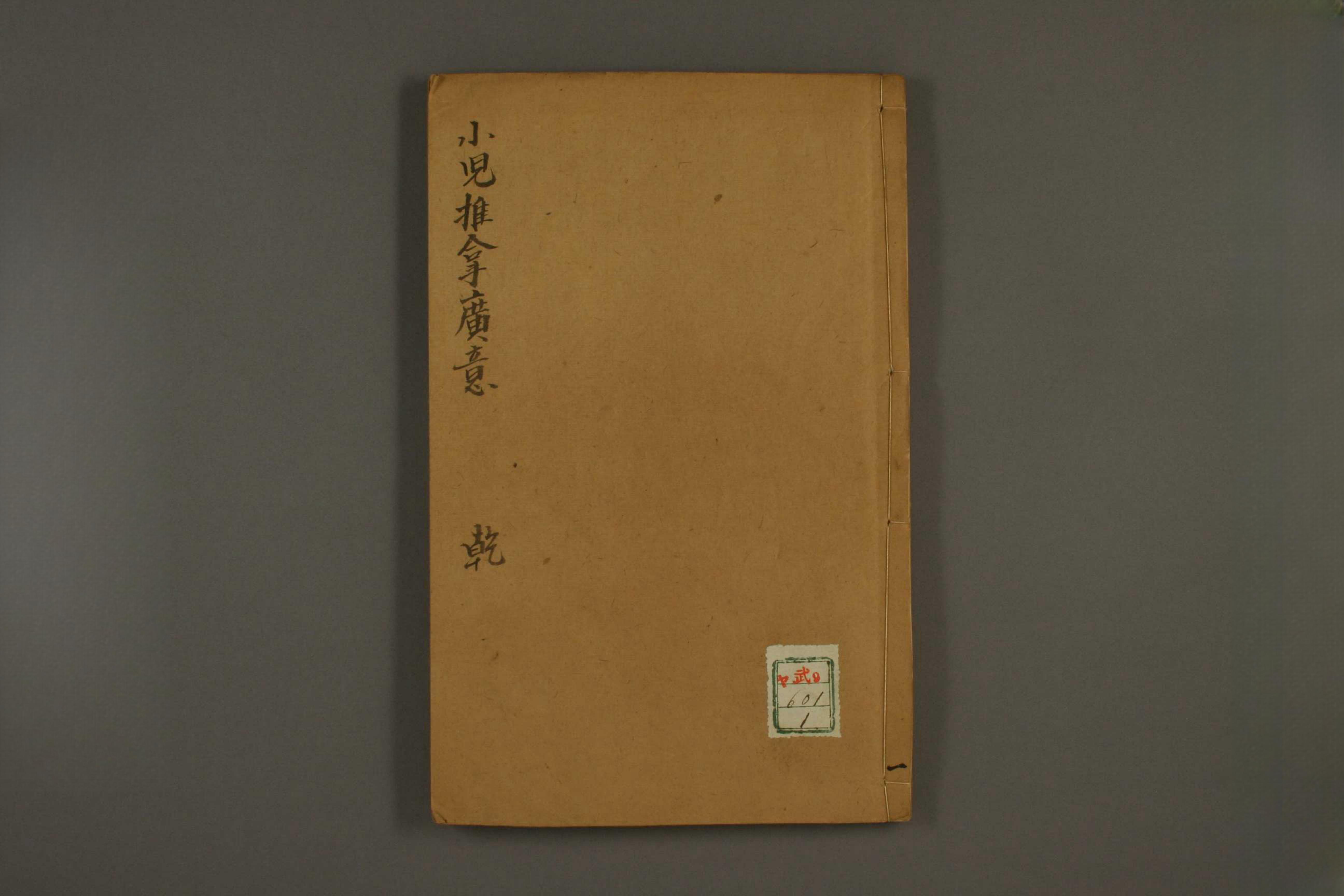 小儿推拿广义