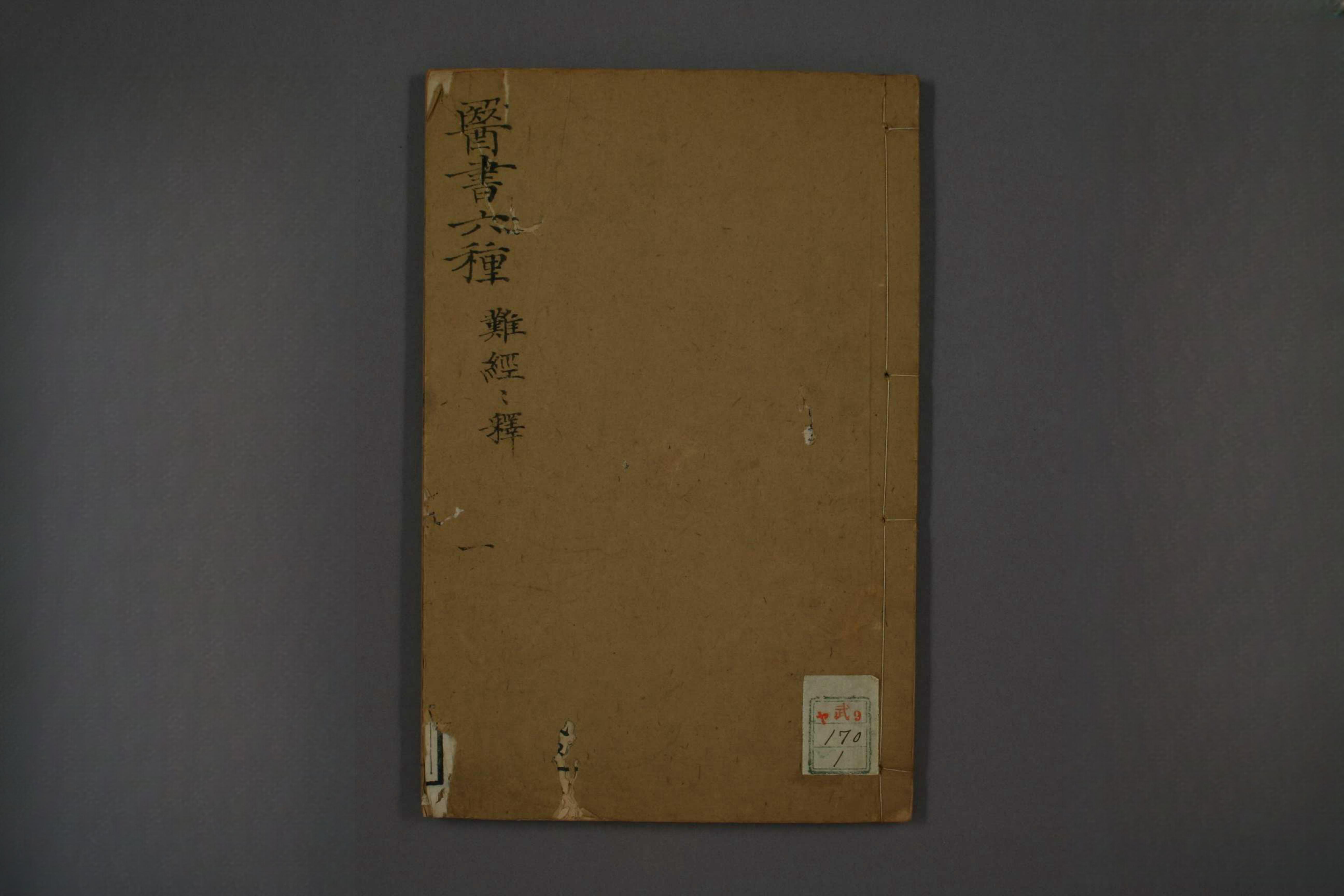 难经经释